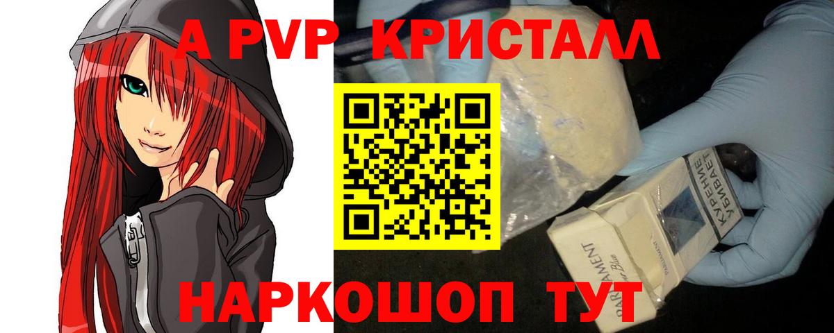 A PVP СК  Alpha PVP  APVP Crystall  Дивногорск  Вход с VPN  APVP крисы CK 