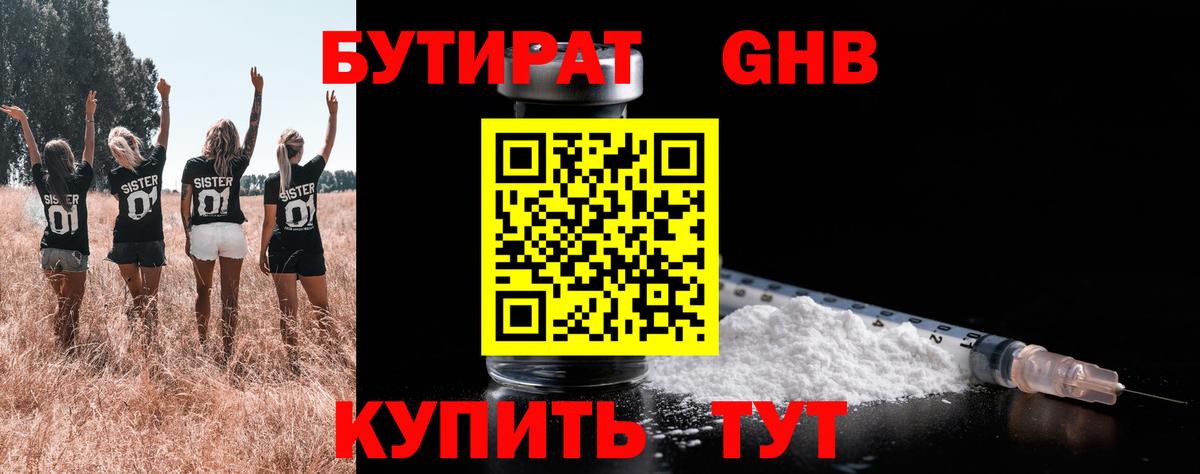БУТИРАТ BDO Дивногорск