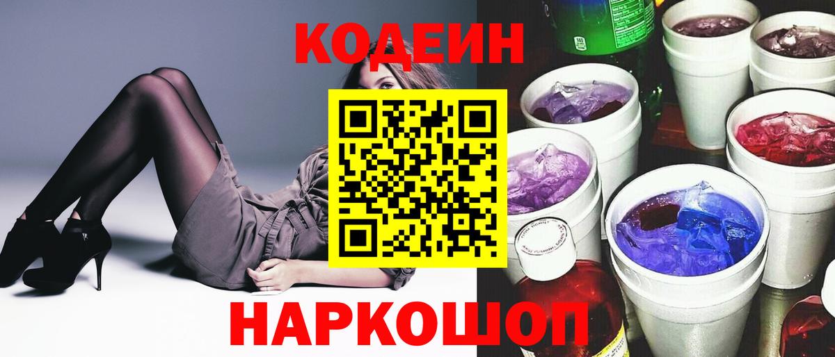 Кодеиновый сироп Lean Purple Drank Дивногорск