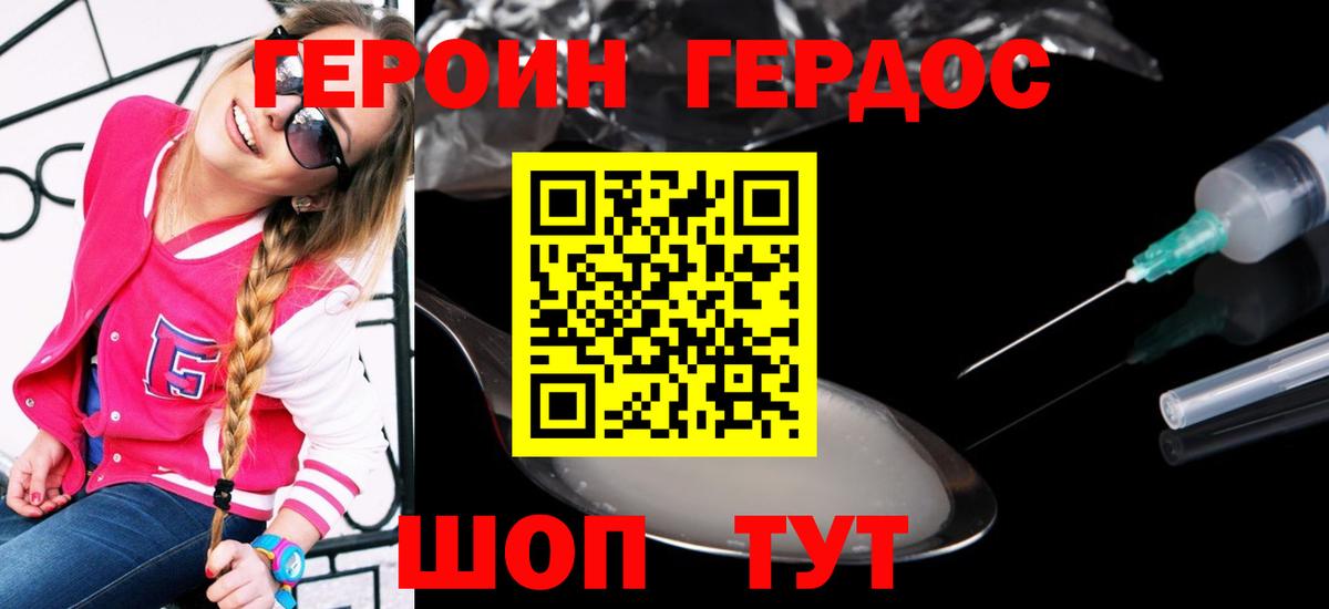 ГЕРОИН белый Дивногорск