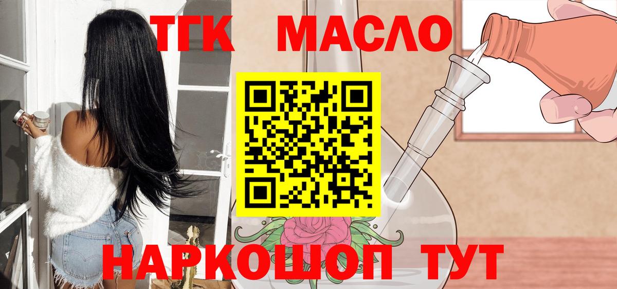 Дивногорск  ТГК THC oil  Вход с VPN 